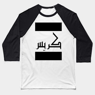 Chris in Cat/Farsi/Arabic Baseball T-Shirt